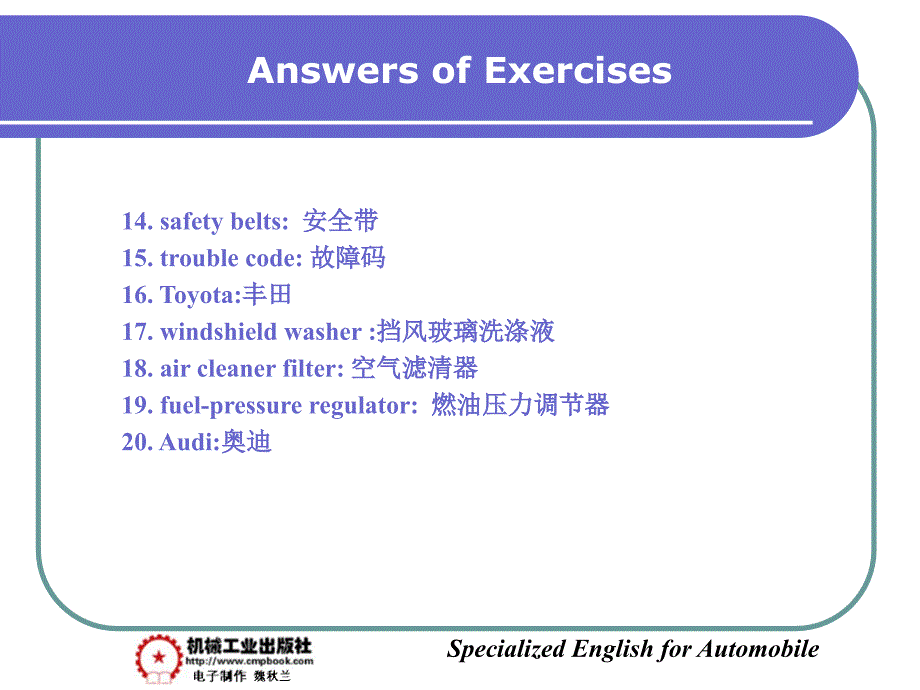 汽车专业英语 教学课件 ppt 作者 彭小红Part Four  Automobile Service and Maintenance Answers of Exercises_第2页