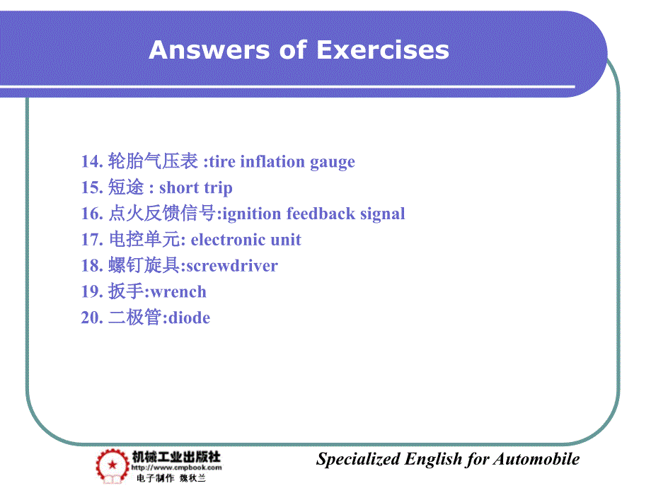 汽车专业英语 教学课件 ppt 作者 彭小红Part Four  Automobile Service and Maintenance Answers of Exercises_第4页