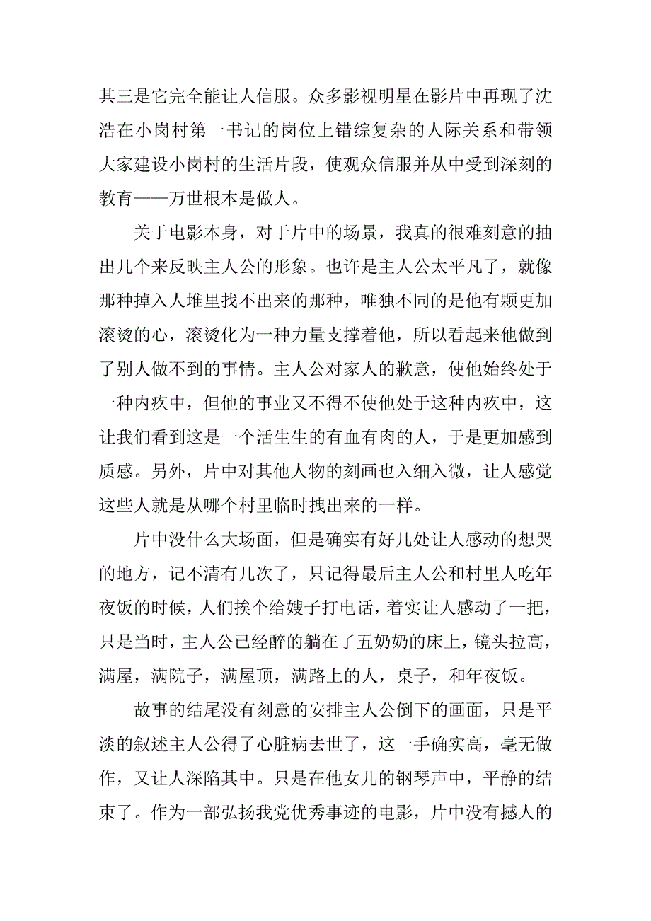 20xx年2月党员思想汇报：一颗深爱着人民的心_第2页