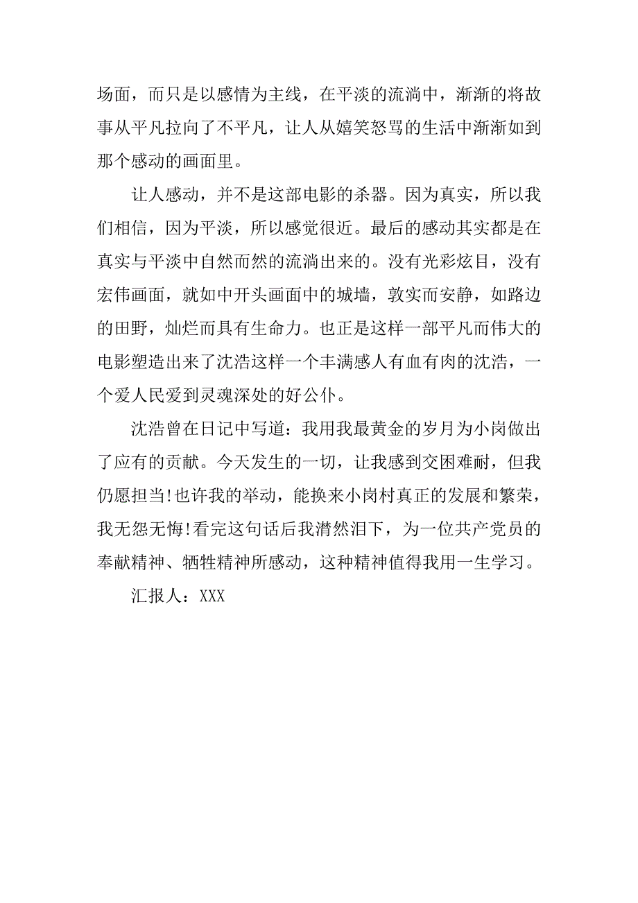 20xx年2月党员思想汇报：一颗深爱着人民的心_第3页