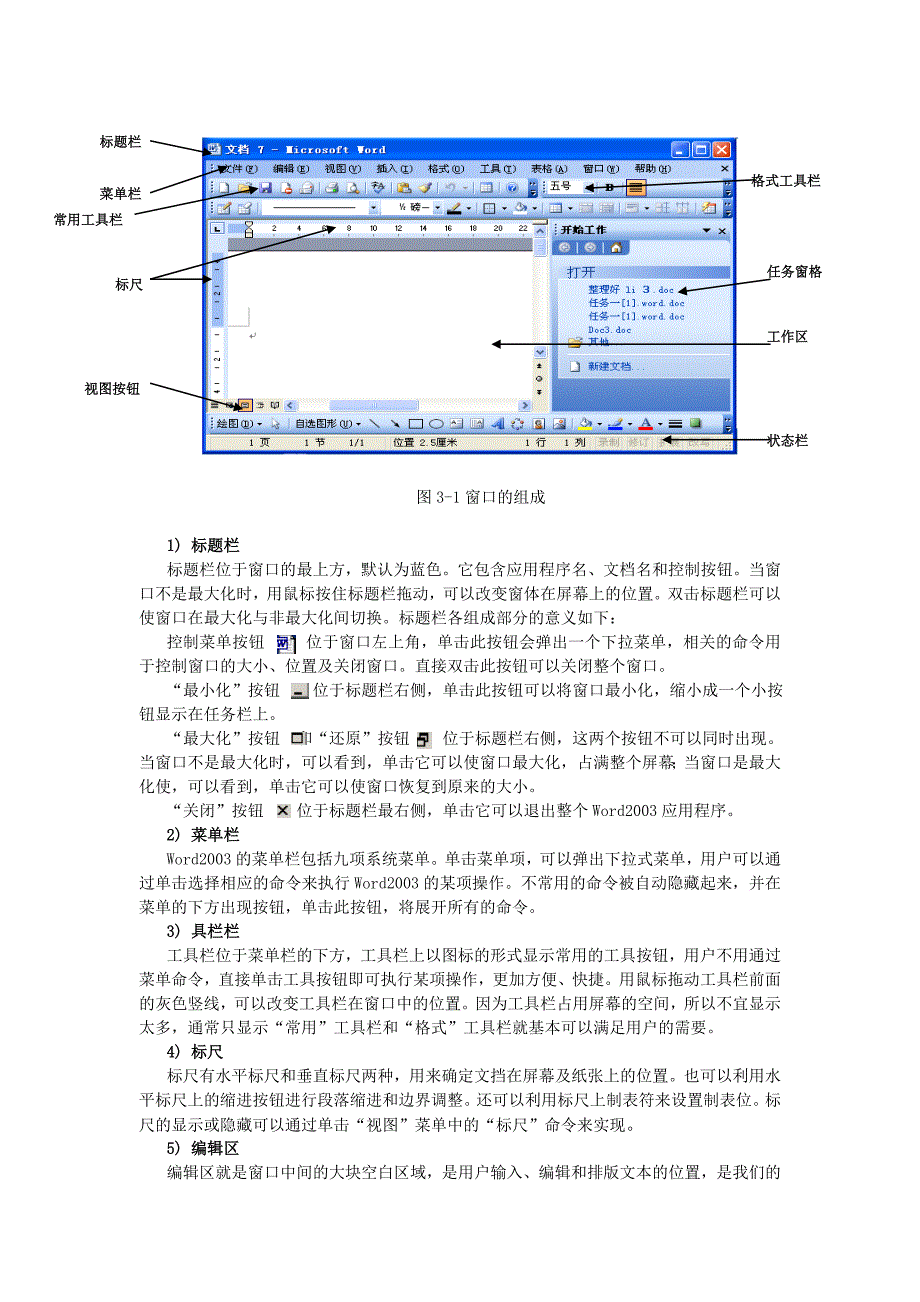 word2003讲义_第2页