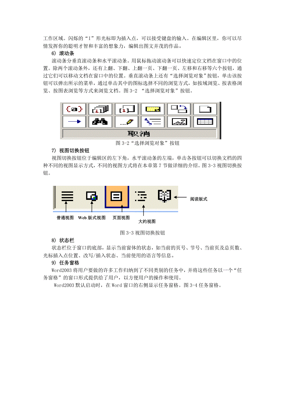 word2003讲义_第3页