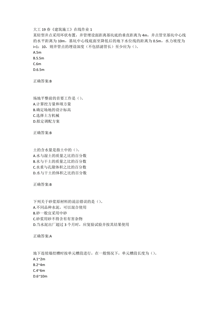 大工19春《建筑施工》在线作业123满分答案_第1页