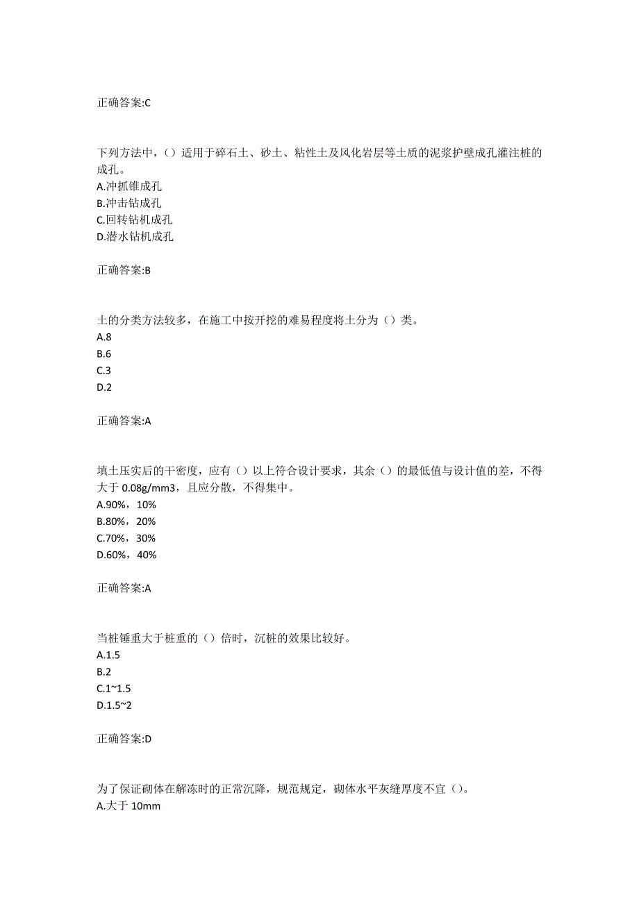 大工19春《建筑施工》在线作业123满分答案_第2页