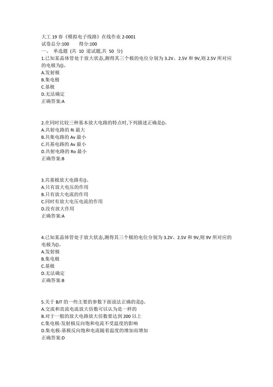 大工19春《模拟电子线路》在线作业2满分哦_第1页