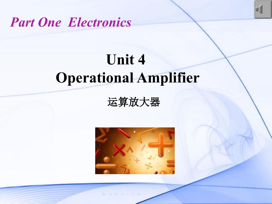 电子信息技术专业英语 教学课件 ppt 作者 丁宁_ Unit 4 Operational Amplifier_第1页