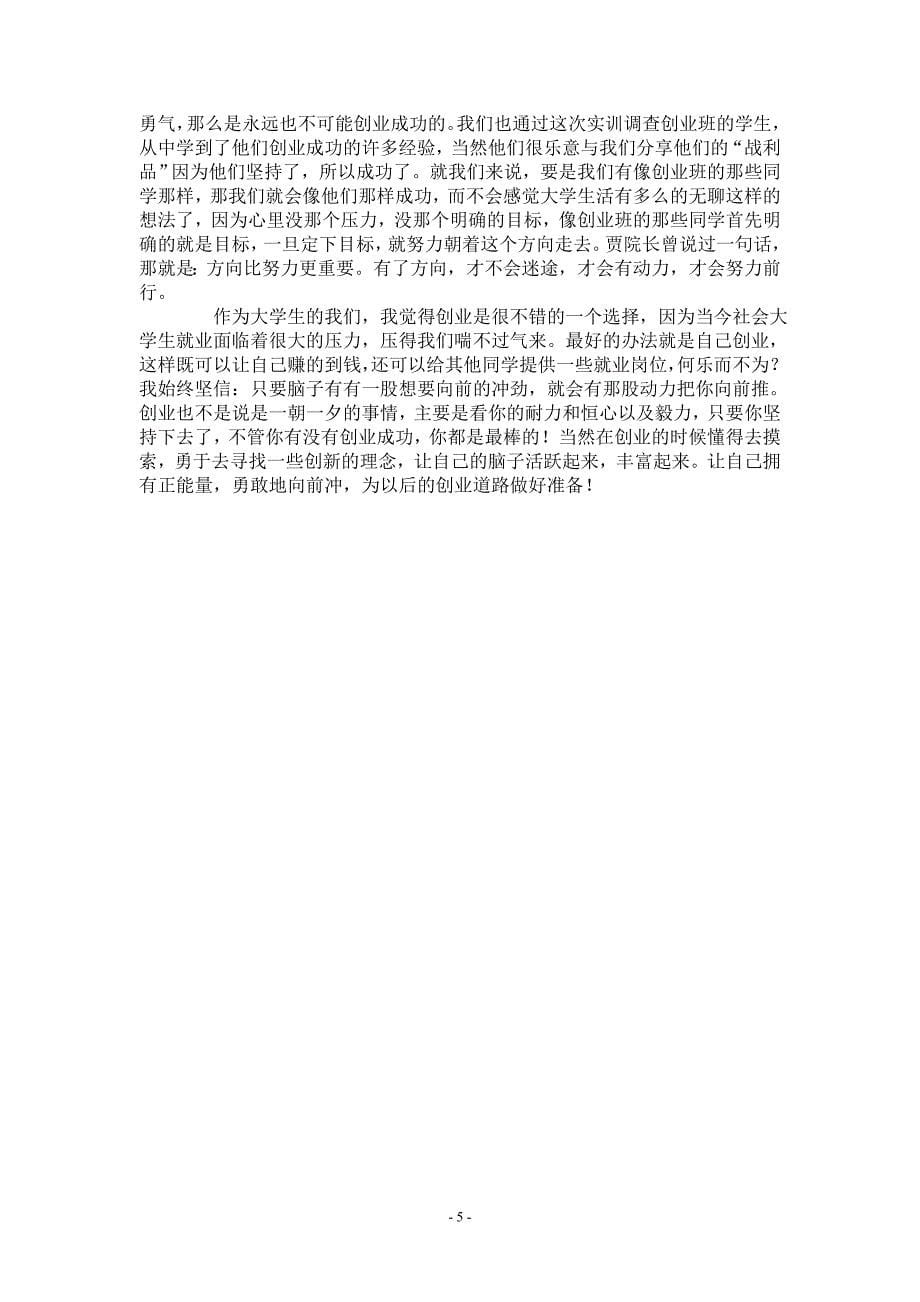 电子商务实训报告学习创业同学,总结经验_第5页