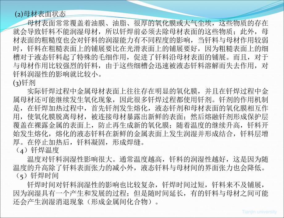 材料连接设备及工艺 教学课件 ppt 作者 杨立军_ 第12章前焊工艺基础_第4页