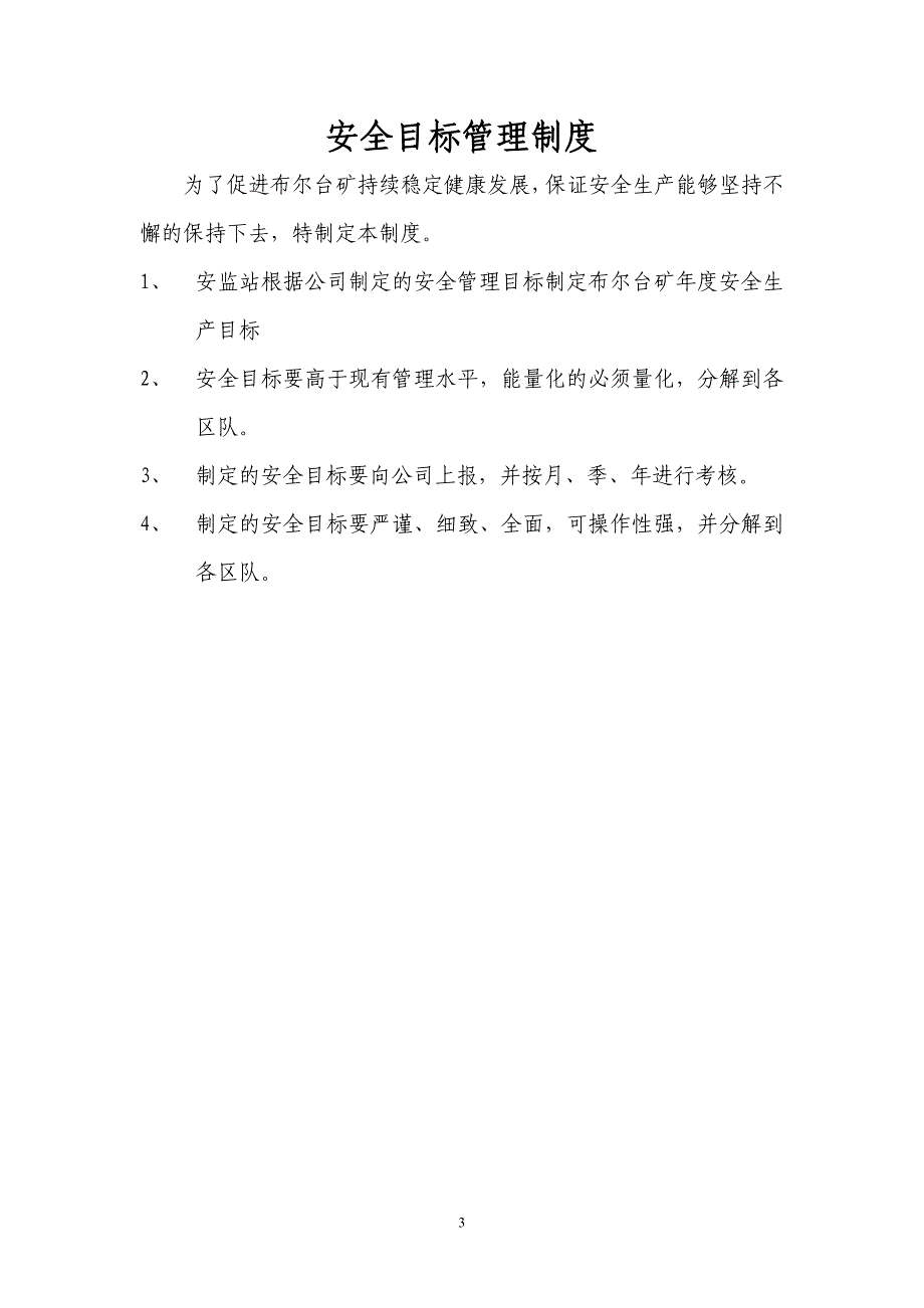 班组管理制度汇编3946639270(最新整理by阿拉蕾)_第3页