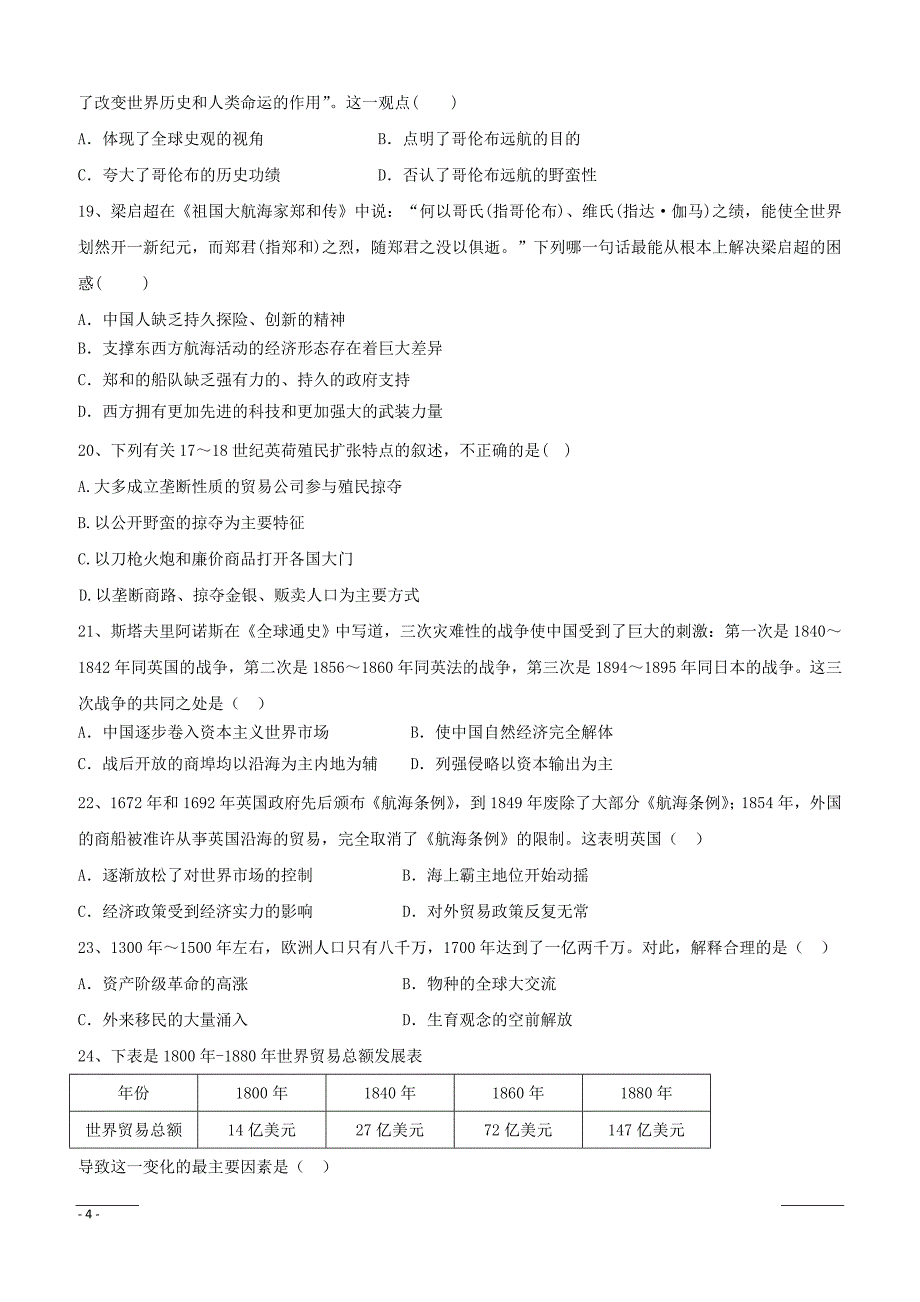 福建省2018-2019学年高一下学期期中考试历史试题附答案_第4页