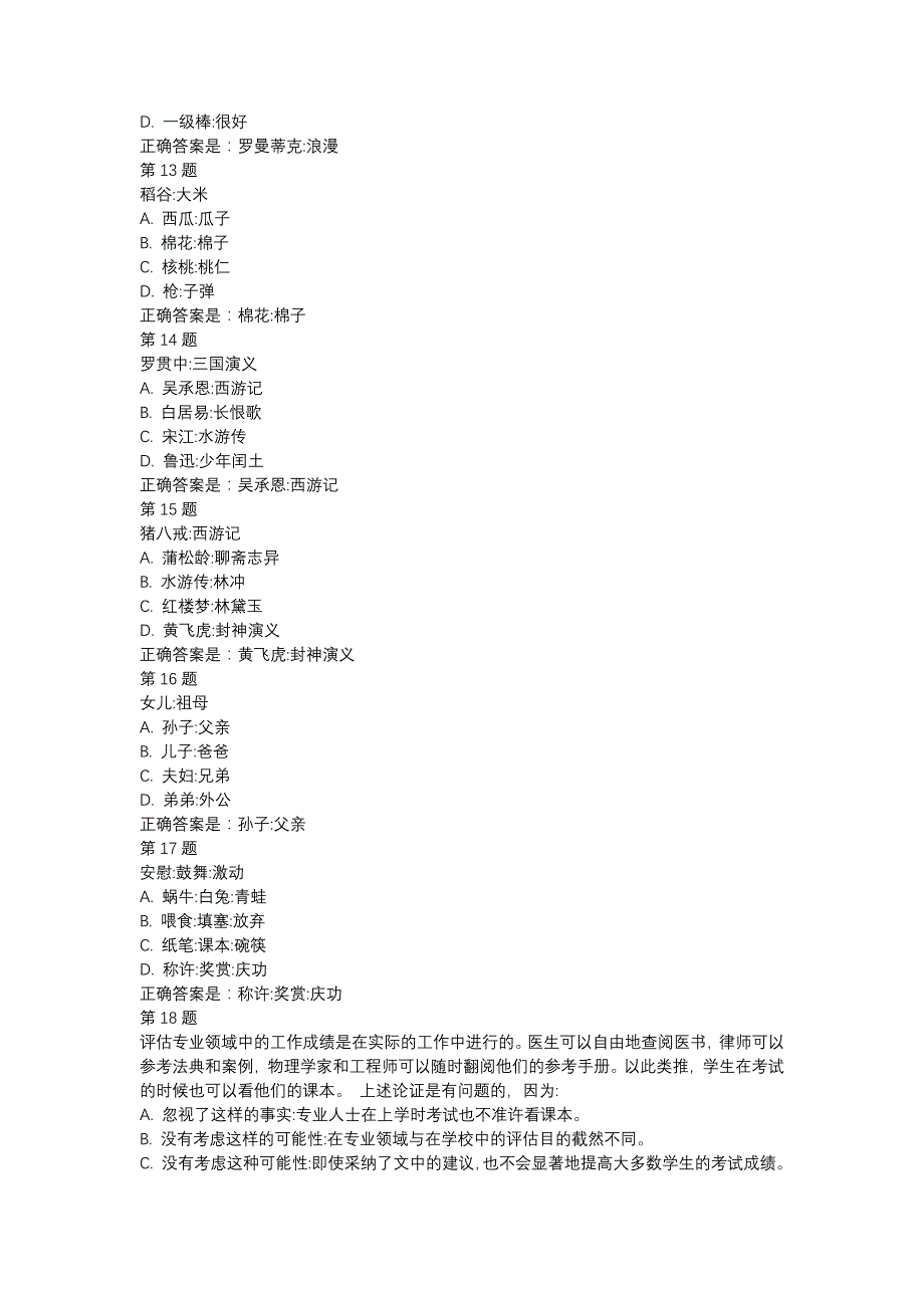 思维方式与方法-终结性考核-国开（天津）51747-参考资料_第3页