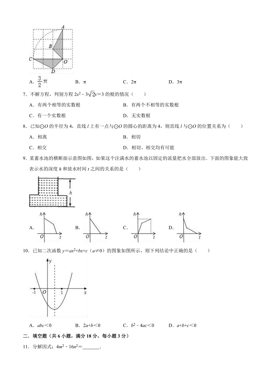 2019年湖北省天门市佛子山中考数学一模试卷含答案解析_第2页