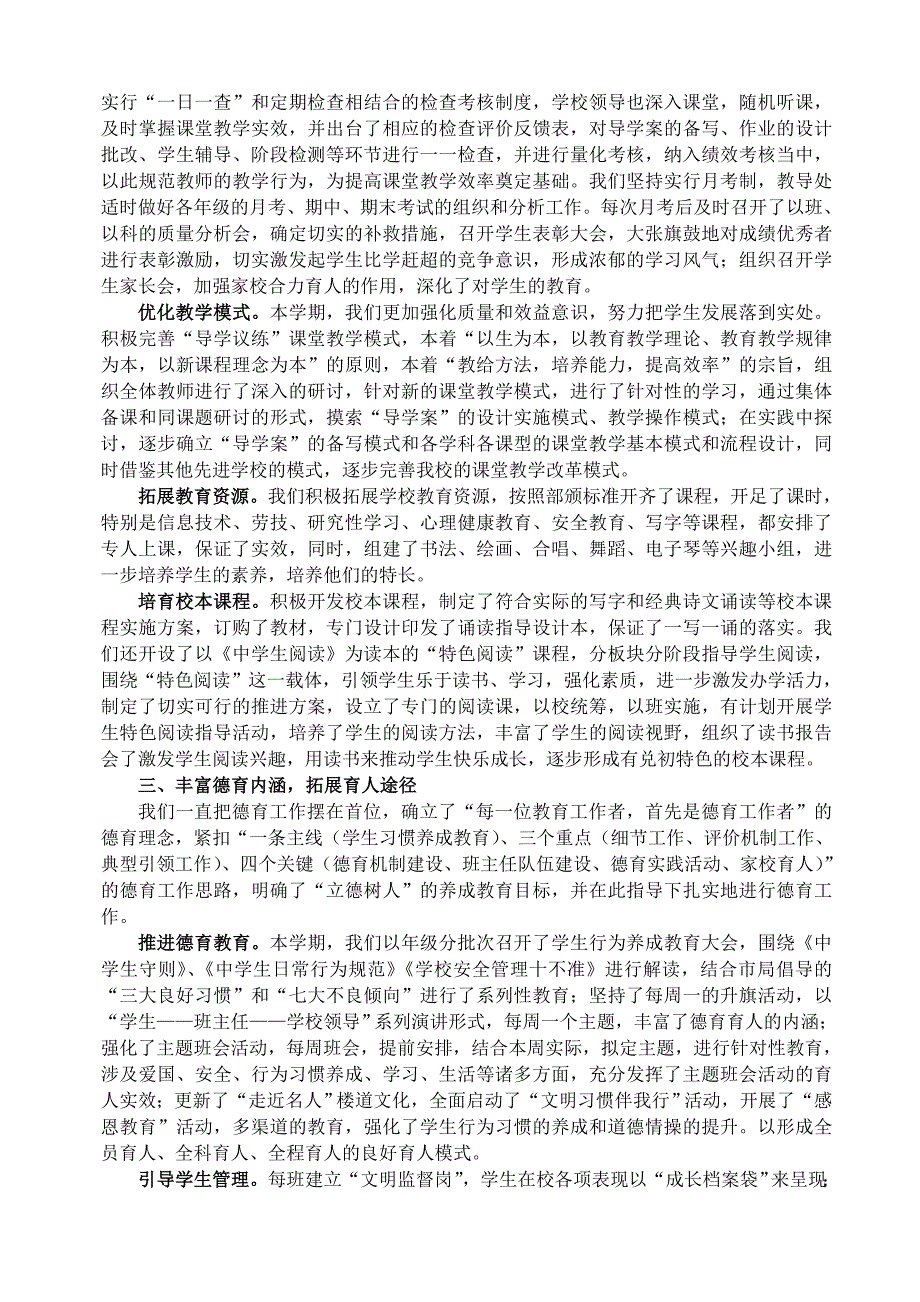 兑镇初中学校工作总结2011_第2页