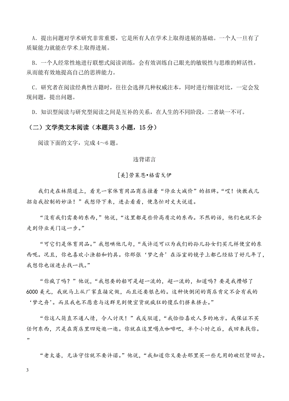 甘肃省天水一中2019届高三上学期第六次检测语文试卷含答案_第3页