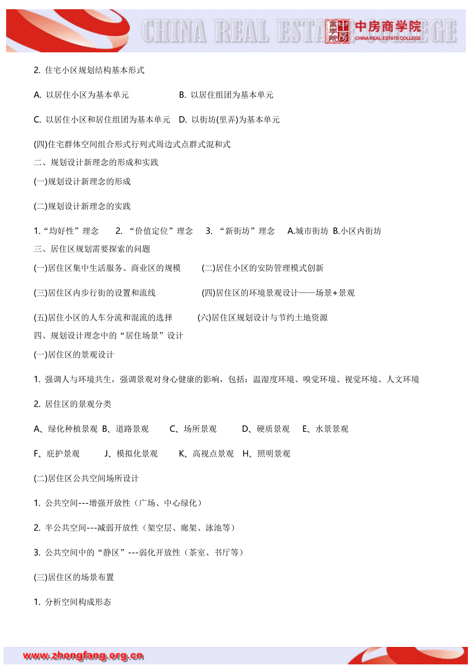 房地产内训：房地产大盘规划设计整合与价值提升培训_第2页