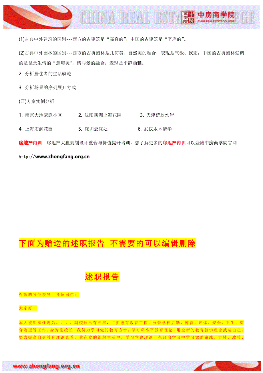 房地产内训：房地产大盘规划设计整合与价值提升培训_第3页