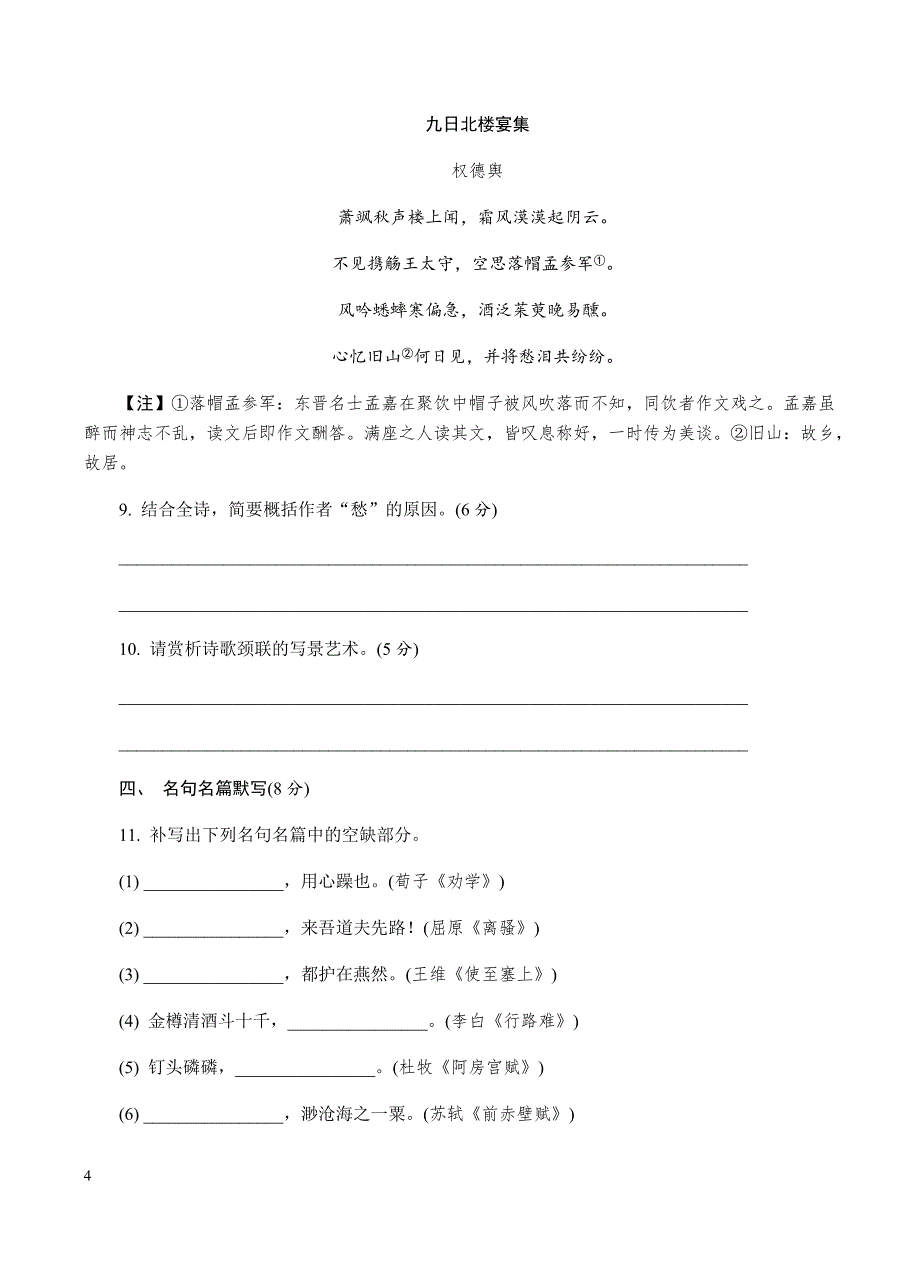 江苏省扬州市2019届高三第一次模拟考试语文试卷含答案_第4页