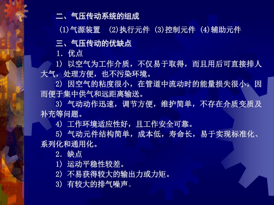 机械工程学 教学课件 ppt 作者 丁树模 第10章气压传动_第3页