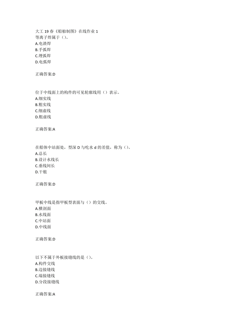 大工19春《船舶制图》在线作业123满分答案_第1页