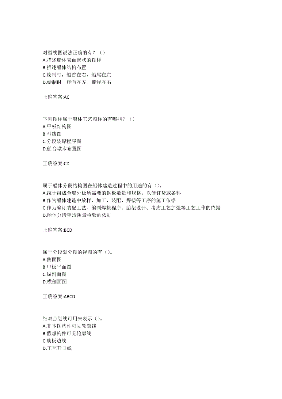 大工19春《船舶制图》在线作业123满分答案_第2页