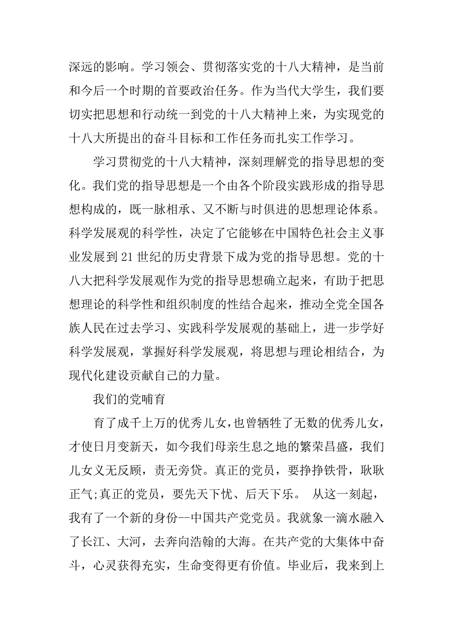 20xx年9月入党申请书5000字版_第4页