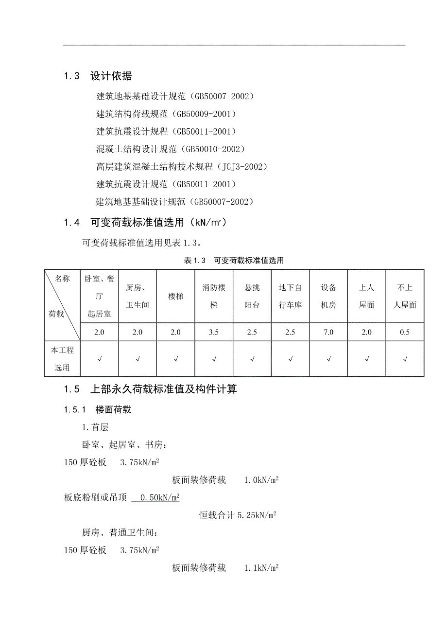 pkpm结构计算书_第3页