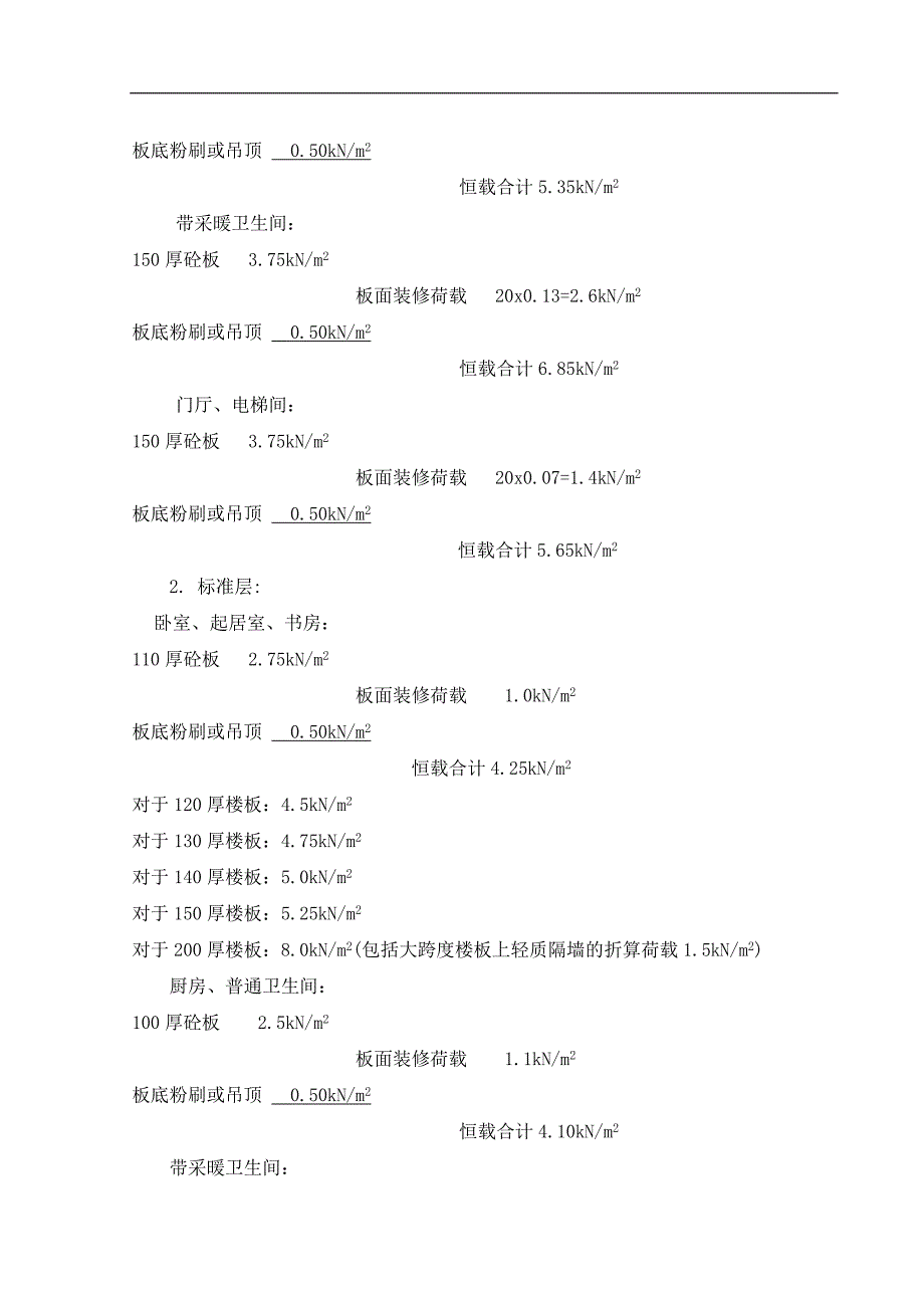 pkpm结构计算书_第4页