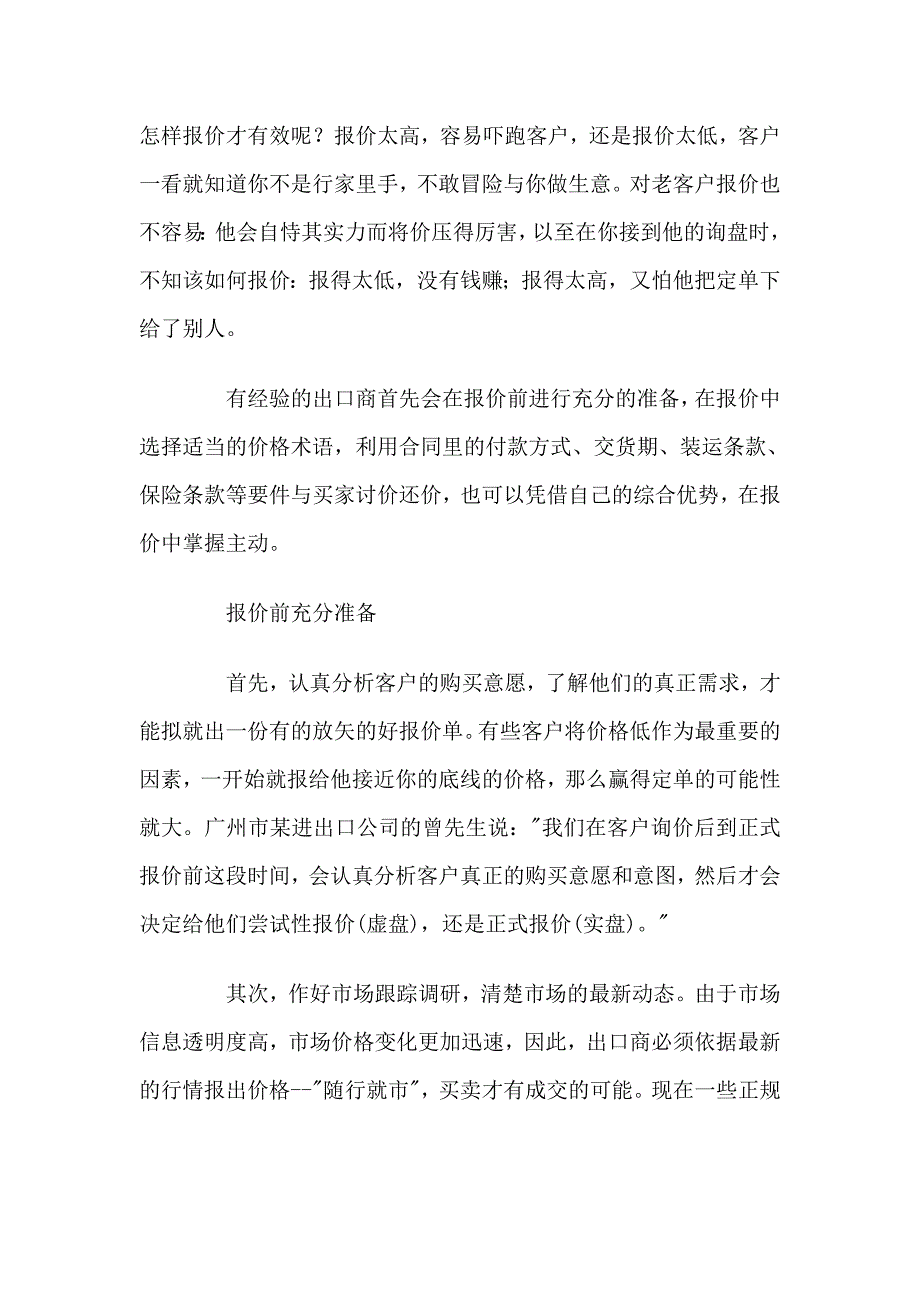 报价技巧_第1页