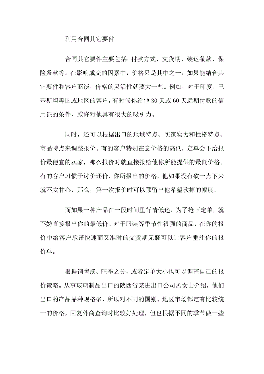 报价技巧_第4页