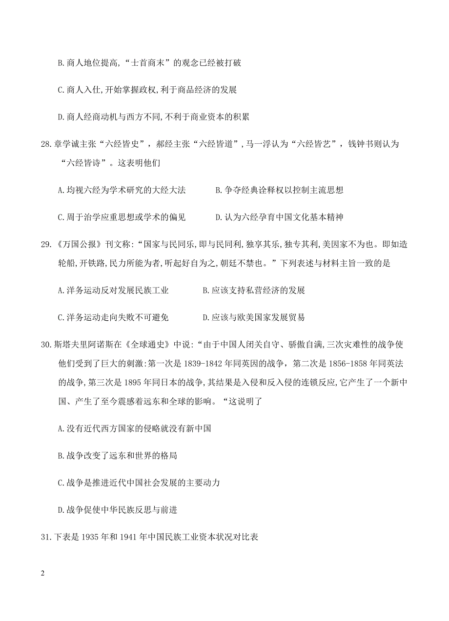 四川省凉山州2018届高三第一次诊断性检测文综历史试卷含答案_第2页