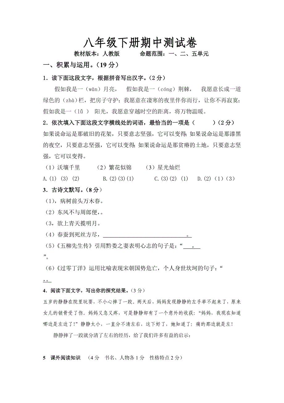 八年级下册期中测试卷317318334_第1页