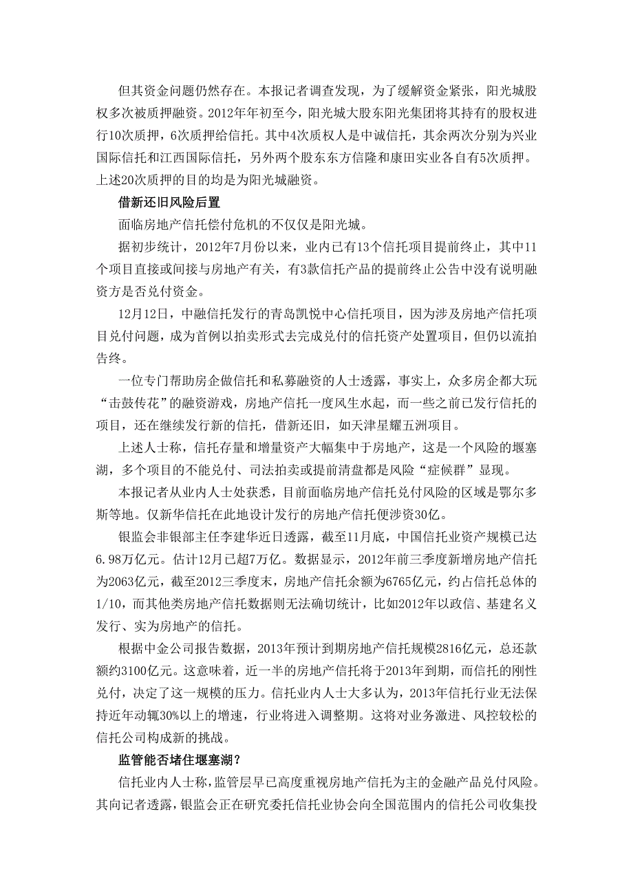 房地产信托堰塞湖 超3000亿2013年到期_第2页