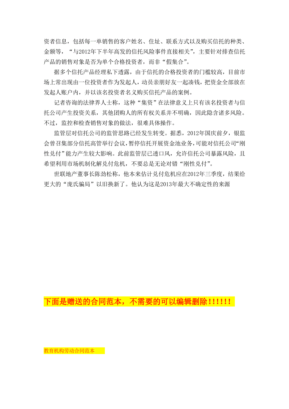 房地产信托堰塞湖 超3000亿2013年到期_第3页