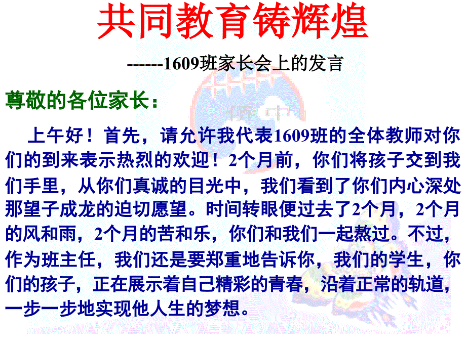 高一期中考试家长会PPT课件98045_第2页