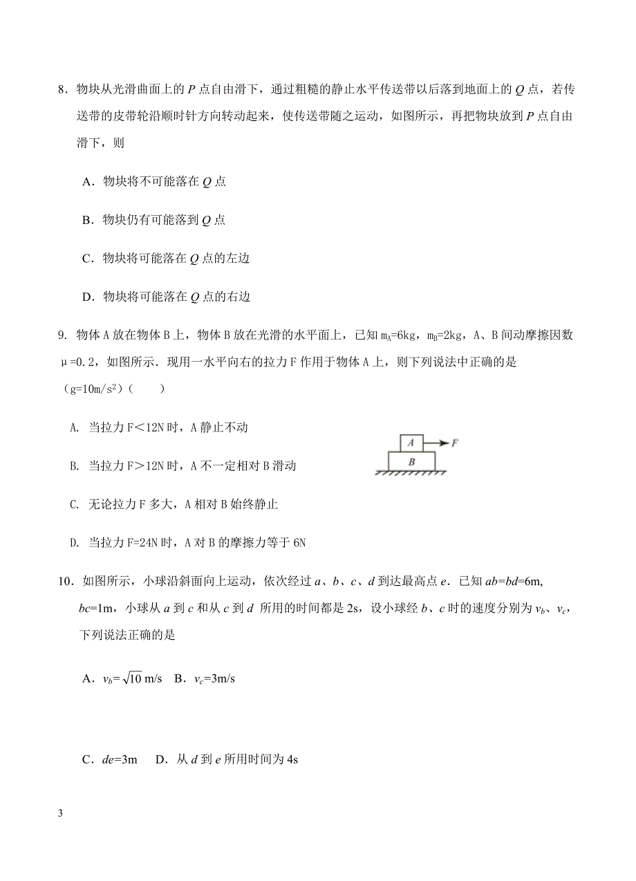 山东省临沂市19中2019届高三上学期第二次质量调研考试物理试卷含答案_第3页