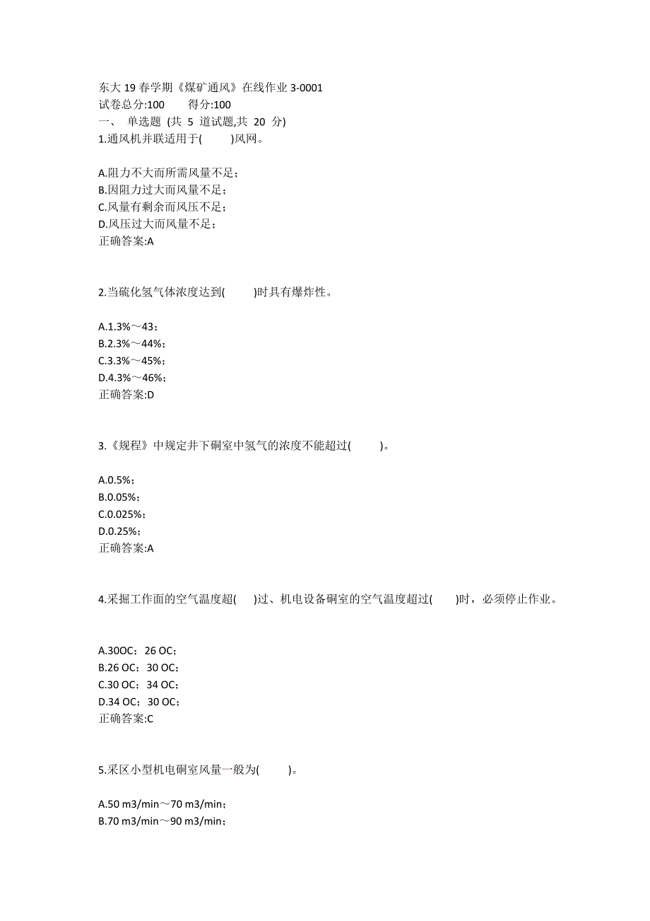 东大19春学期《煤矿通风》在线作业3满分哦_第1页