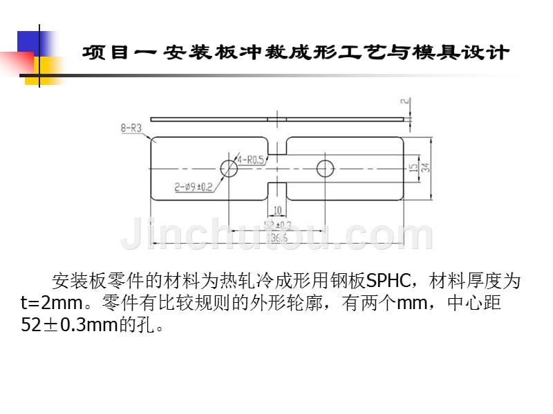 冲压模具设计项目教程 教学课件 ppt 作者 袁小江 项目一_第2页