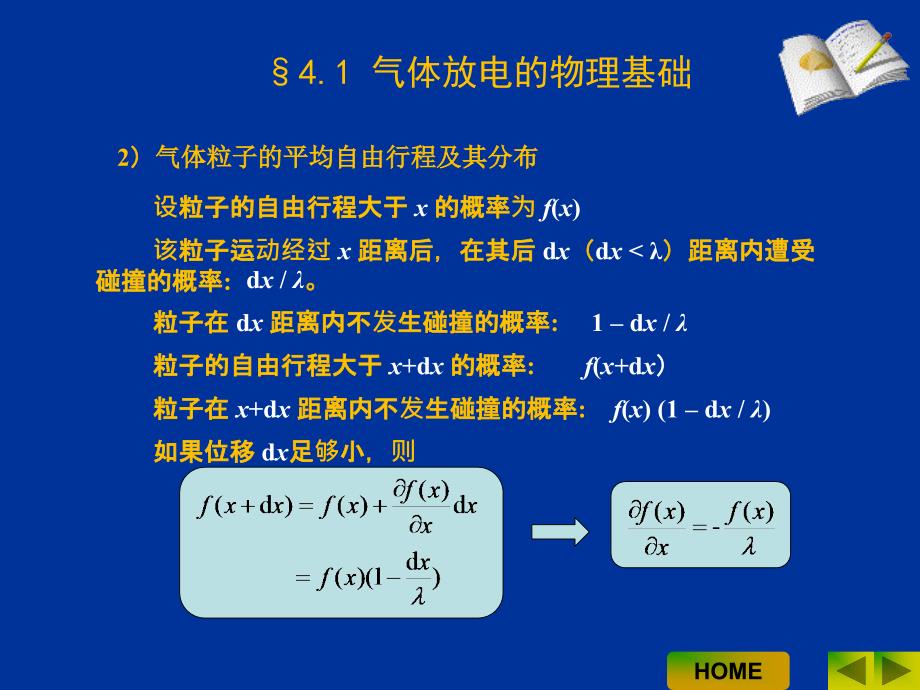 电器学原理 教学课件 ppt 作者 曹云东 04气体放电的物理基础2_第2页