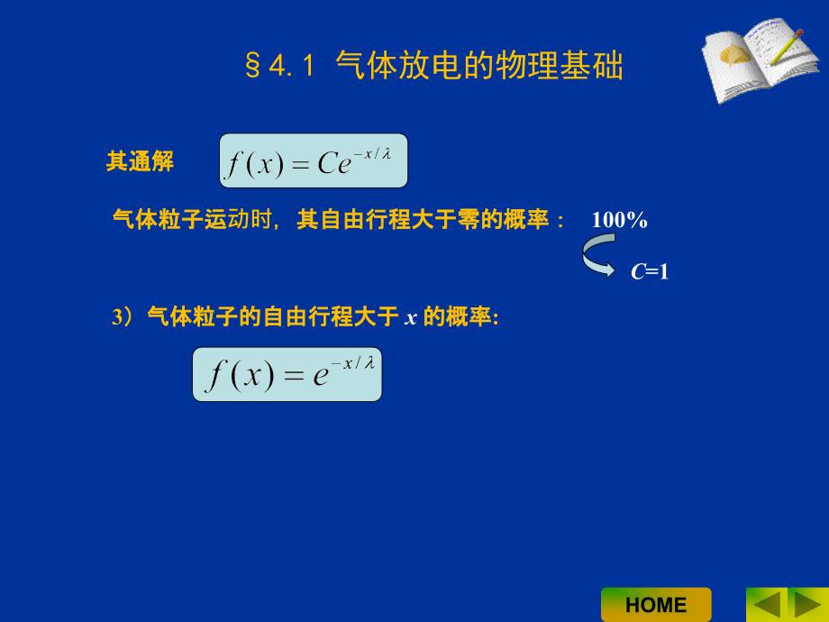 电器学原理 教学课件 ppt 作者 曹云东 04气体放电的物理基础2_第3页