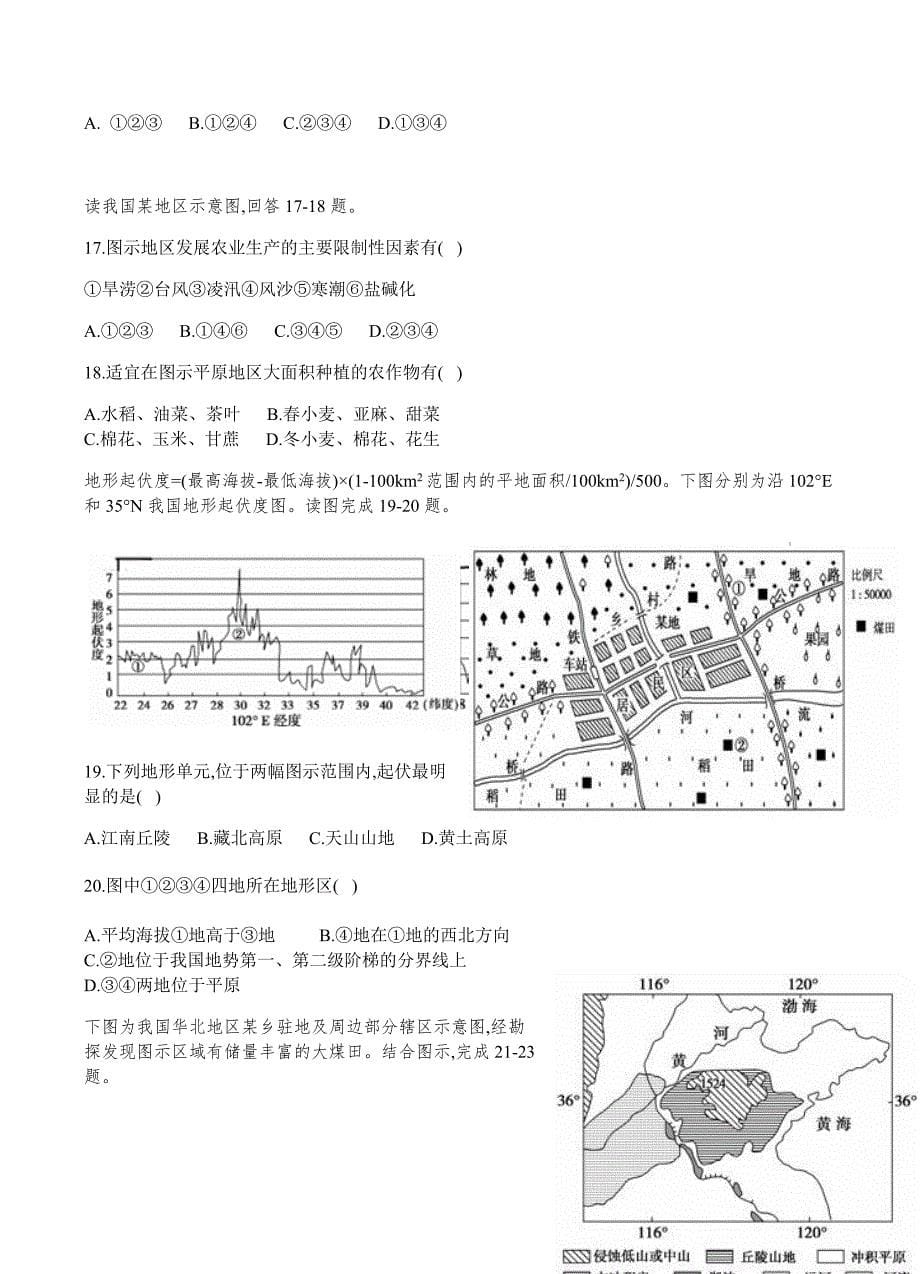 宁夏石嘴山三中2018届高三上学期第四次（1月）月考地理试卷含答案_第5页