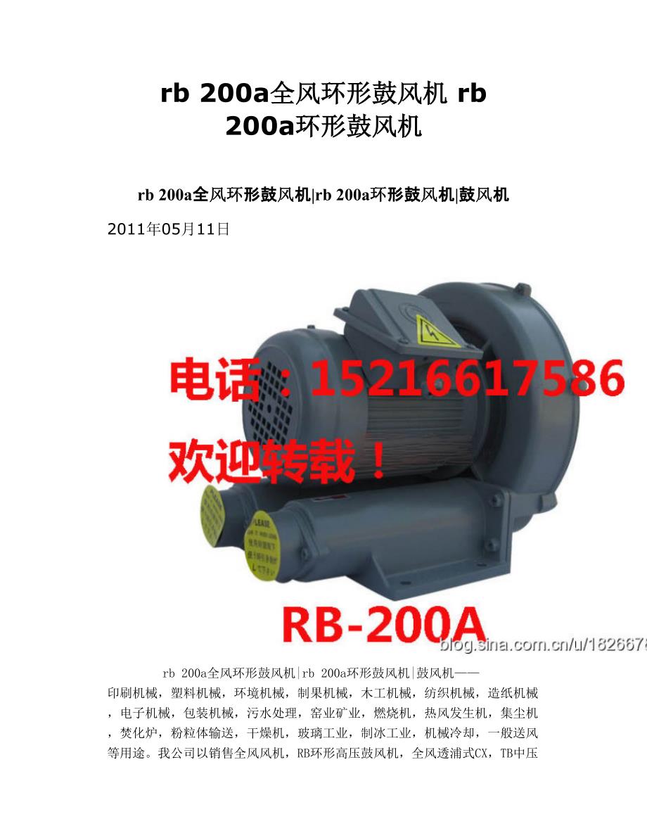 rb 200a全风环形鼓风机 rb 200a环形鼓风机_第1页