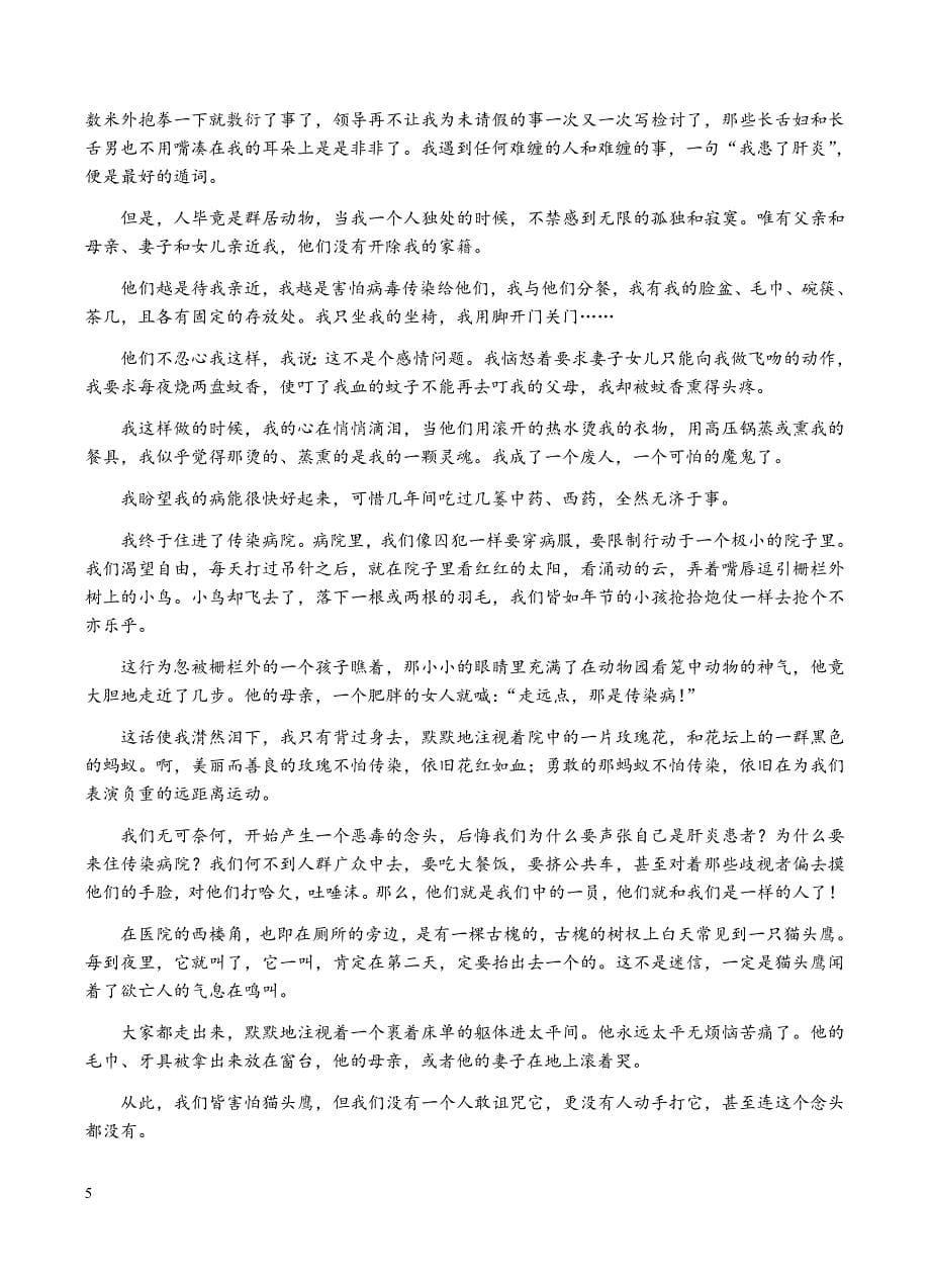 江苏省扬州市2019届高三第一次模拟考试语文试卷含答案_第5页