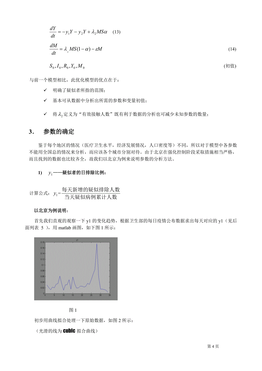 sars数学建模论文_第4页