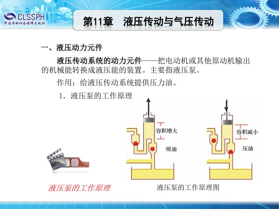 劳动出版社《机械基础（多学时）》-A02-843811-2_第2页