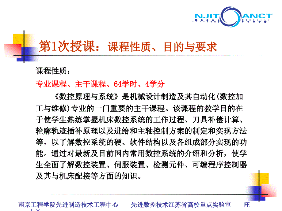 数控原理与系统 教学课件 ppt 作者 汪木兰 主编 数控原理与系统课件(64课时)(1)(ch1)-201202 (2)_第3页