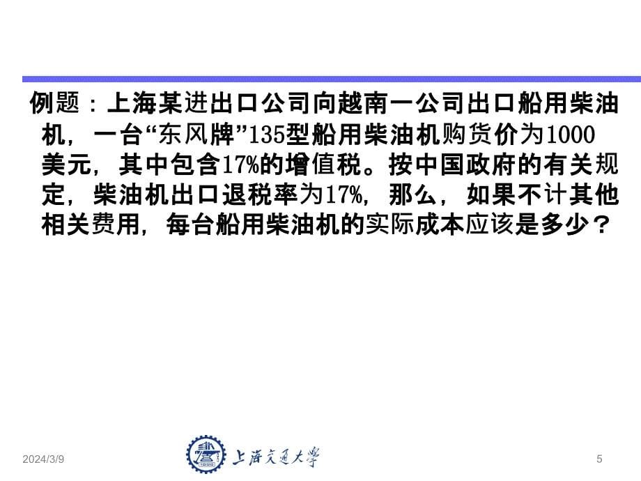 汽车商品国际贸易 教学课件 ppt 作者 宫焕久 《汽车商品国际贸易实务》PPT8_第5页