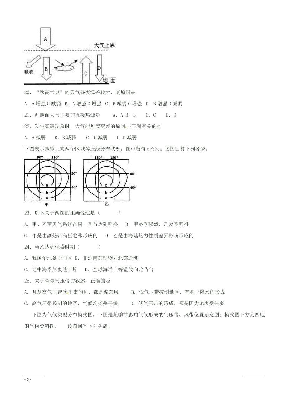 辽宁省沈阳铁路实验中学2018-2019学年高二下学期期中考试地理试题附答案_第5页