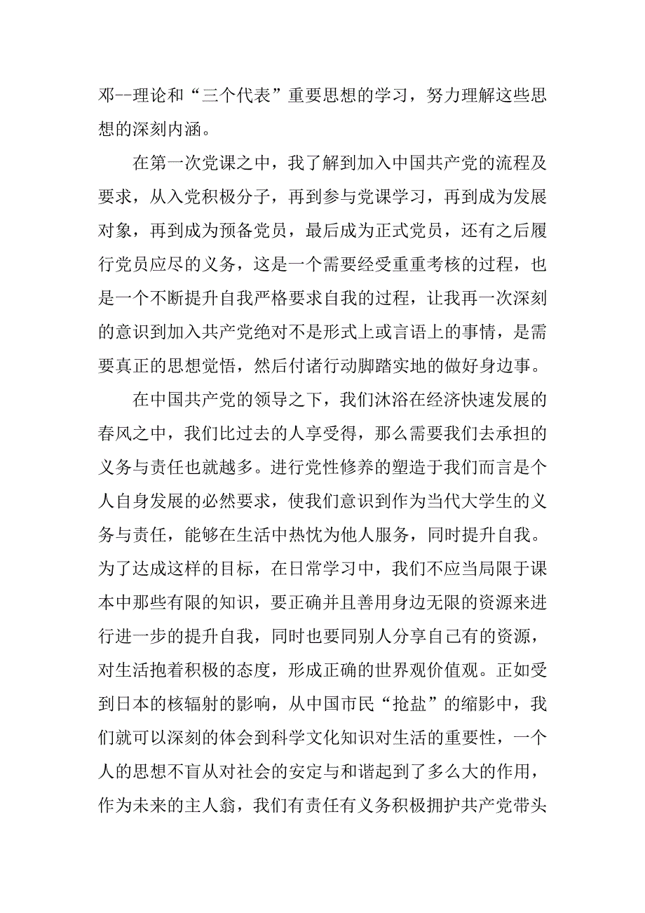 20xx年5月入党积极分子思想汇报：党课培训心得_第2页