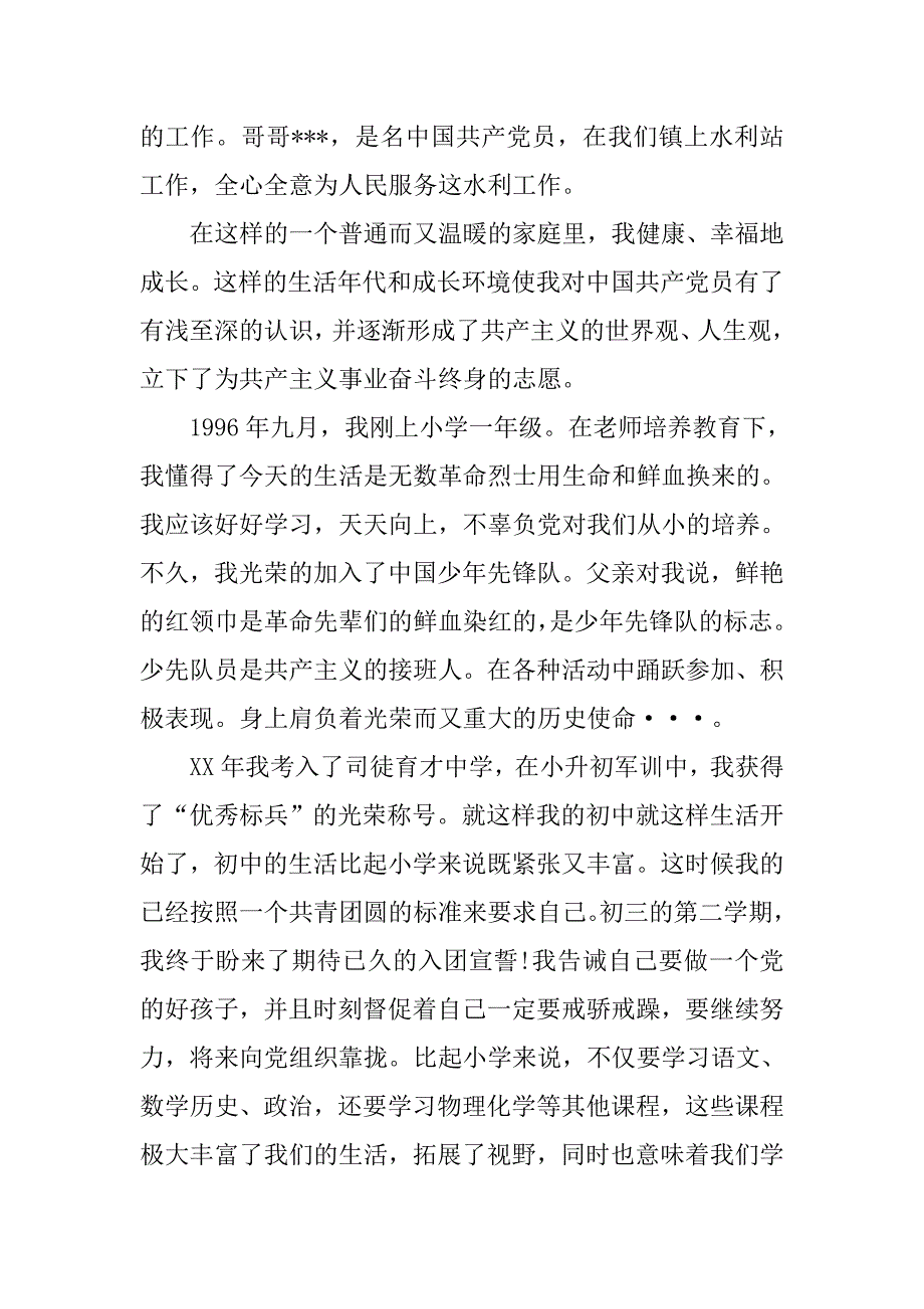 20xx年5月入党积极分子思想汇报：党课培训心得_第4页