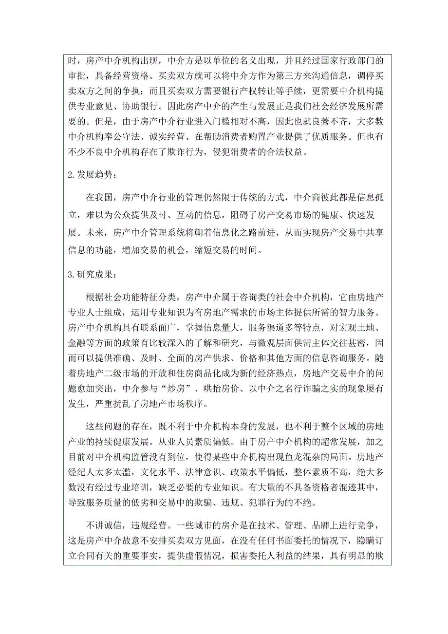 房地产信息管理系统的设计与实现--文献综述_第2页